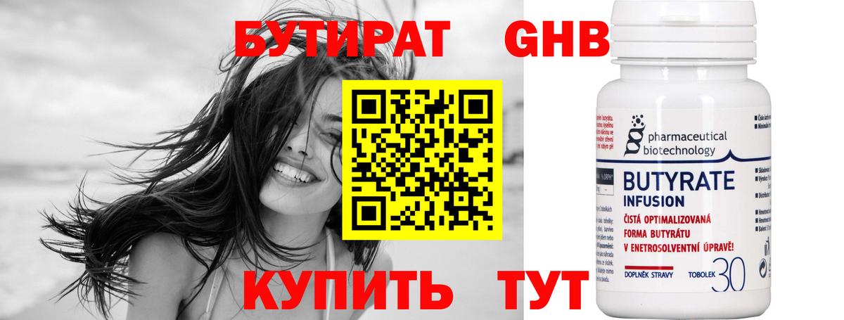 Бутират  Вход с VPN  Новомосковск  БУТИРАТ жидкий экстази 