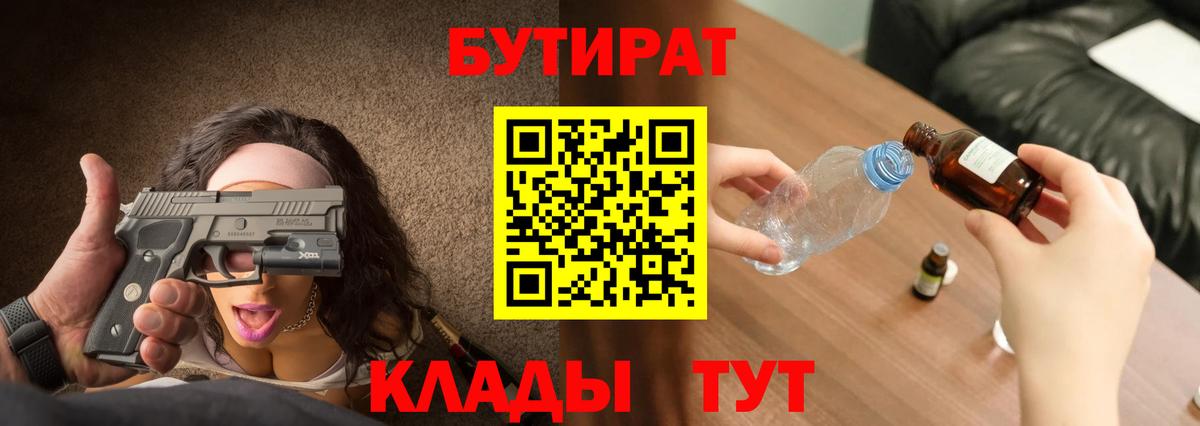 БУТИРАТ бутандиол Новомосковск