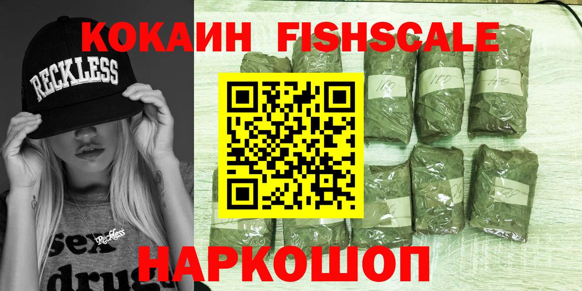 COCAIN Эквадор  Вход с VPN  Новомосковск  Кокаин Fish Scale 