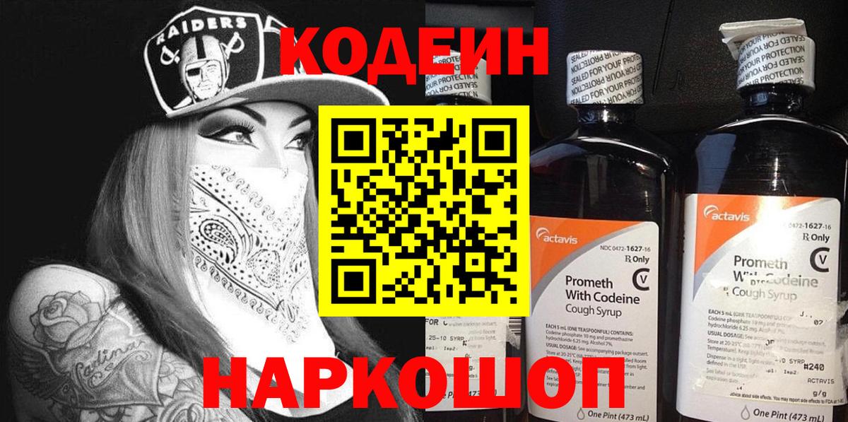 Кодеиновый сироп Lean Purple Drank Новомосковск