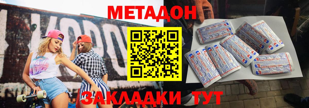 МЕТАДОН VHQ  Вход с VPN  Новомосковск  Метадон белоснежный 